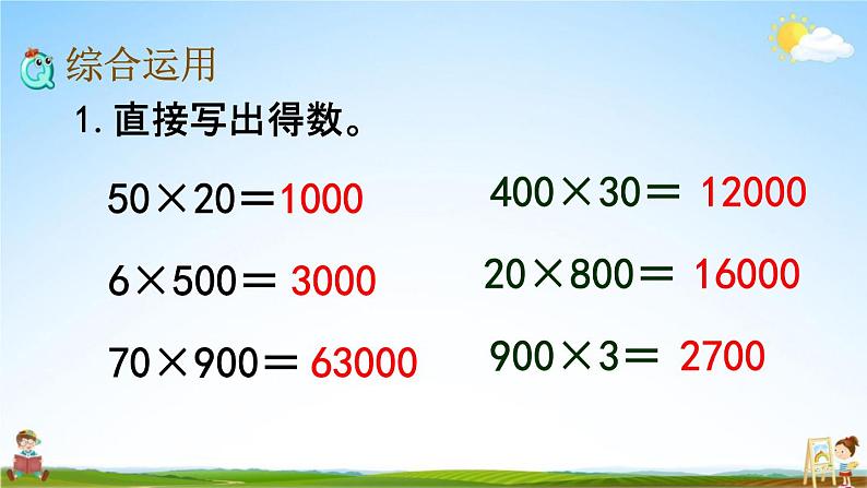 苏教版四年级数学下册《3-7 整理与练习》课堂教学课件04