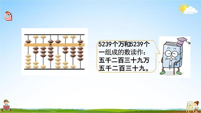 苏教版四年级数学下册《2-2 亿以内数的读法和写法》课堂教学课件第2页