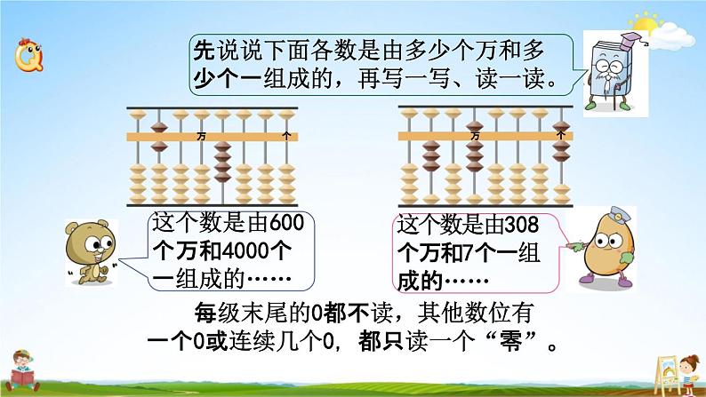 苏教版四年级数学下册《2-2 亿以内数的读法和写法》课堂教学课件第3页