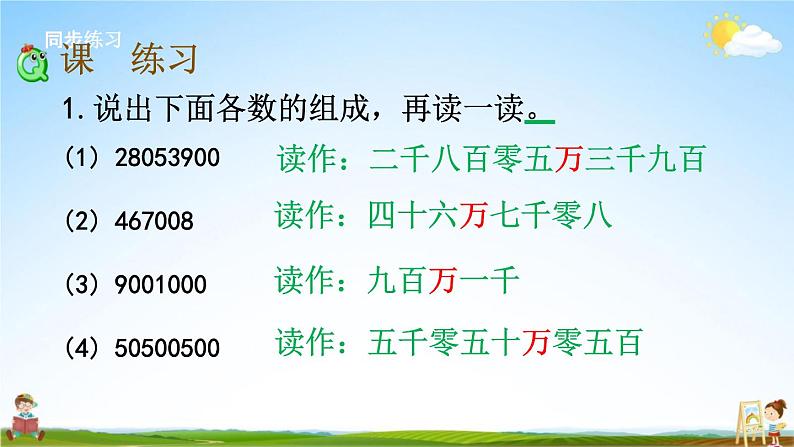 苏教版四年级数学下册《2-2 亿以内数的读法和写法》课堂教学课件第5页