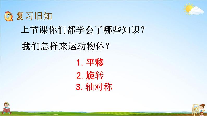 苏教版四年级数学下册《1-4 练习一》课堂教学课件第2页