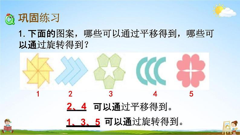 苏教版四年级数学下册《1-4 练习一》课堂教学课件第3页