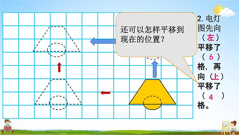 苏教版四年级数学下册《1-4 练习一》课堂教学课件第4页