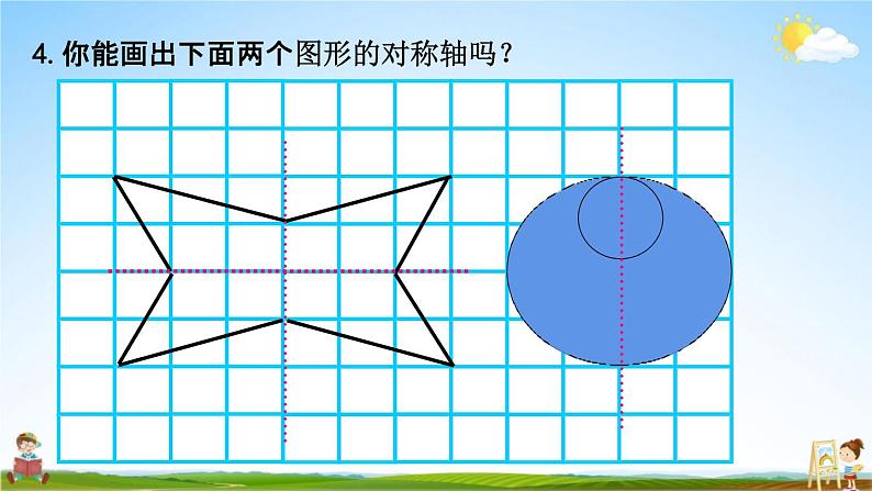 苏教版四年级数学下册《1-4 练习一》课堂教学课件第6页