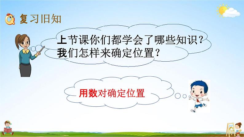 苏教版四年级数学下册《8-3 练习十五》课堂教学课件第2页