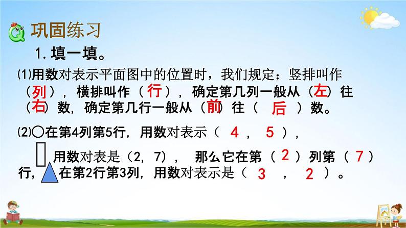 苏教版四年级数学下册《8-3 练习十五》课堂教学课件第3页