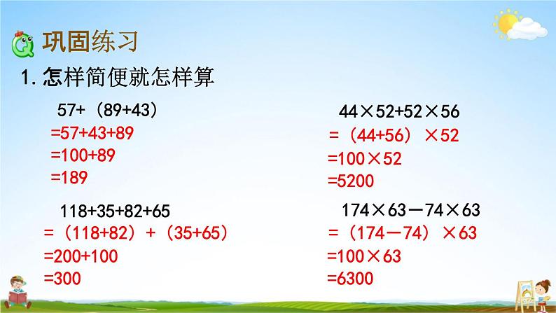 苏教版四年级数学下册《6-9 练习十一》课堂教学课件第3页