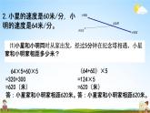 苏教版四年级数学下册《6-9 练习十一》课堂教学课件