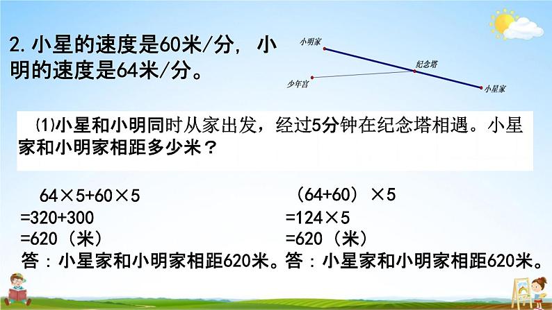 苏教版四年级数学下册《6-9 练习十一》课堂教学课件第4页