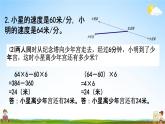 苏教版四年级数学下册《6-9 练习十一》课堂教学课件