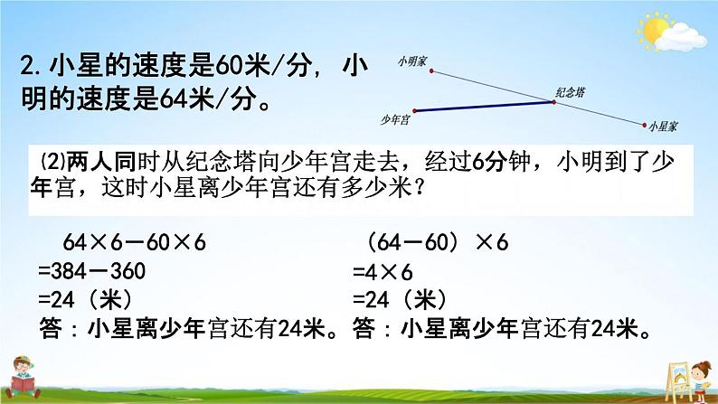 苏教版四年级数学下册《6-9 练习十一》课堂教学课件第5页