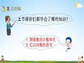 苏教版四年级数学下册《2-3 练习二》课堂教学课件
