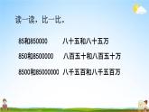 苏教版四年级数学下册《2-3 练习二》课堂教学课件