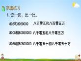 苏教版四年级数学下册《2-3 练习二》课堂教学课件