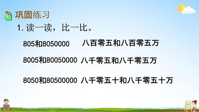 苏教版四年级数学下册《2-3 练习二》课堂教学课件第4页