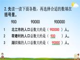苏教版四年级数学下册《2-3 练习二》课堂教学课件