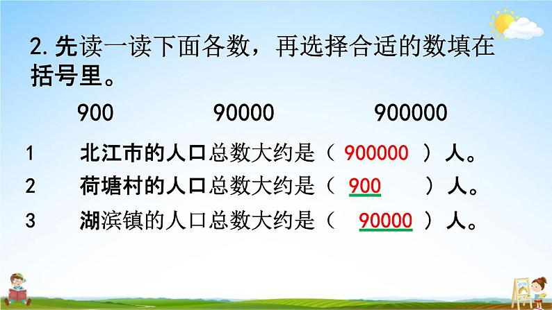 苏教版四年级数学下册《2-3 练习二》课堂教学课件第5页