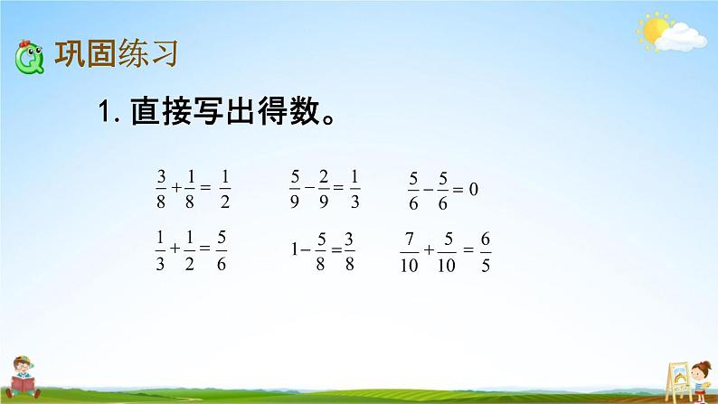 苏教版五年级数学下册《5-4 练习十二（2）》课堂教学课件04