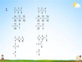 苏教版五年级数学下册《5-4 练习十二（2）》课堂教学课件
