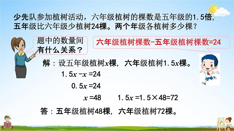 苏教版五年级数学下册《1-10 练习三》课堂教学课件03