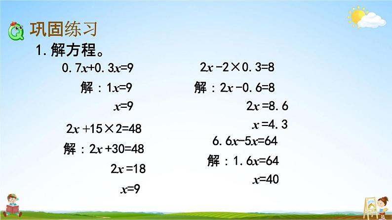 苏教版五年级数学下册《1-10 练习三》课堂教学课件04