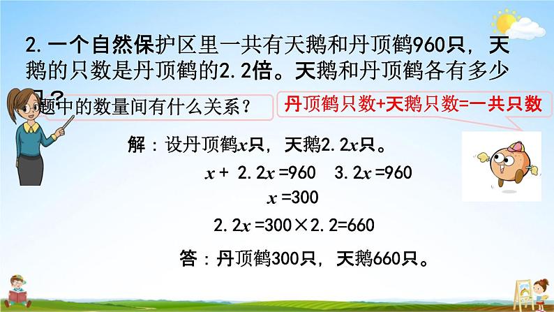 苏教版五年级数学下册《1-10 练习三》课堂教学课件05