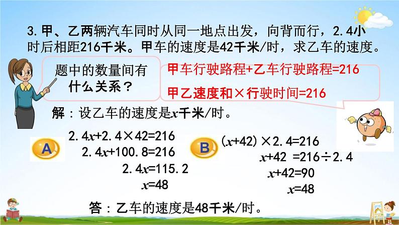 苏教版五年级数学下册《1-10 练习三》课堂教学课件06