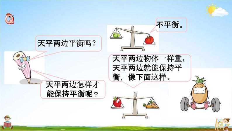 苏教版五年级数学下册《1-1 等式、方程的含义》课堂教学课件第2页