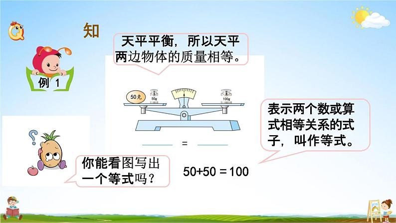 苏教版五年级数学下册《1-1 等式、方程的含义》课堂教学课件第3页