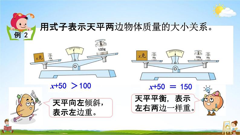 苏教版五年级数学下册《1-1 等式、方程的含义》课堂教学课件第4页