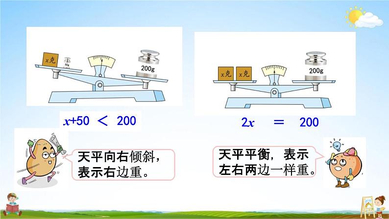 苏教版五年级数学下册《1-1 等式、方程的含义》课堂教学课件第5页