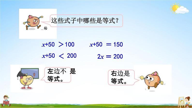 苏教版五年级数学下册《1-1 等式、方程的含义》课堂教学课件第6页