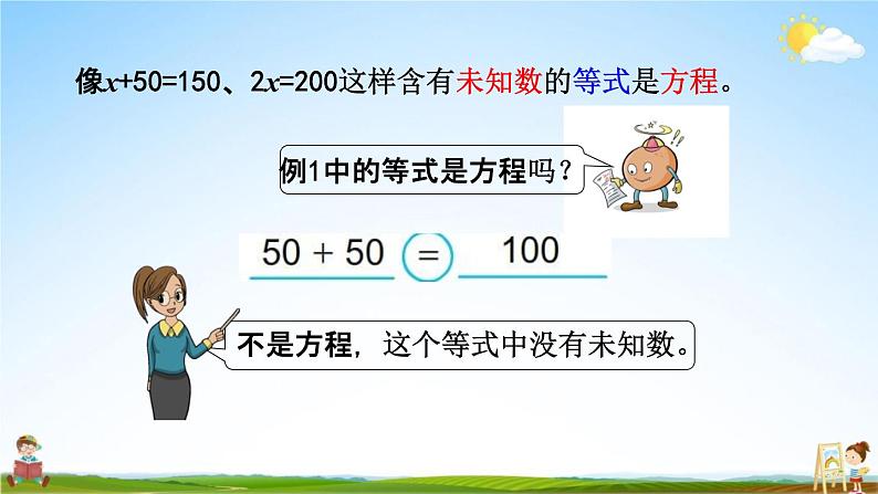 苏教版五年级数学下册《1-1 等式、方程的含义》课堂教学课件第7页