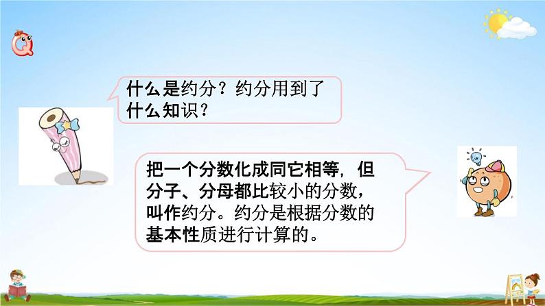 苏教版五年级数学下册《4-13 通分》课堂教学课件第2页