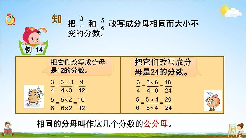 苏教版五年级数学下册《4-13 通分》课堂教学课件第3页