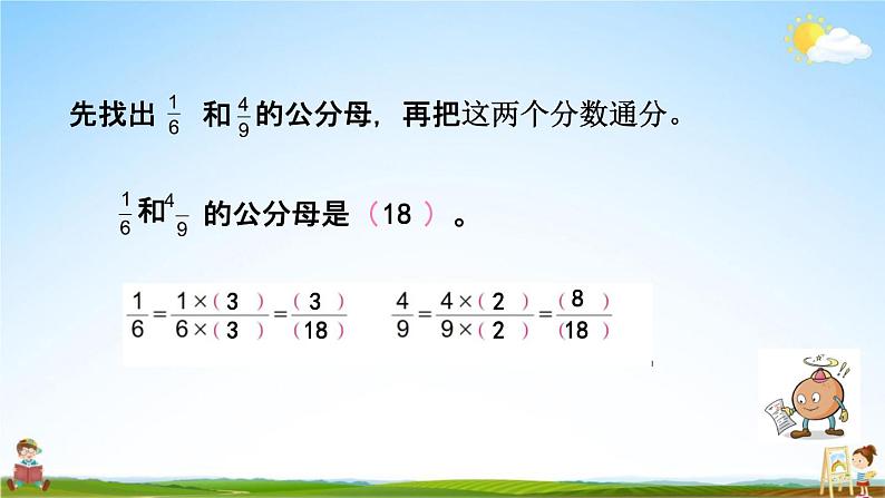 苏教版五年级数学下册《4-13 通分》课堂教学课件第5页