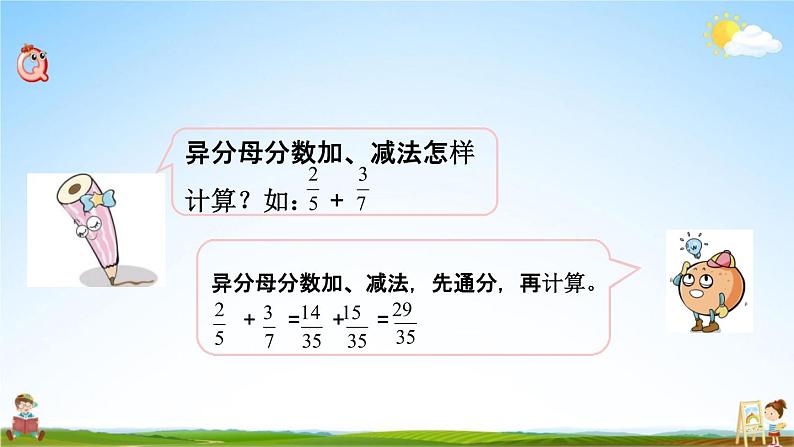 苏教版五年级数学下册《5-2 连加、连减、加减混合》课堂教学课件第2页