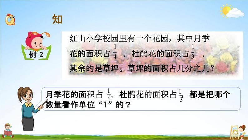 苏教版五年级数学下册《5-2 连加、连减、加减混合》课堂教学课件第3页