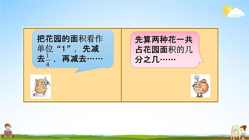 苏教版五年级数学下册《5-2 连加、连减、加减混合》课堂教学课件第4页