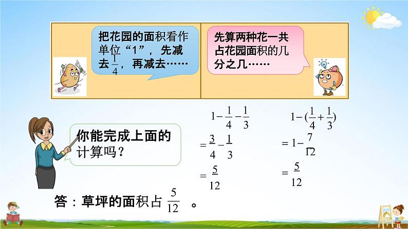 苏教版五年级数学下册《5-2 连加、连减、加减混合》课堂教学课件第5页