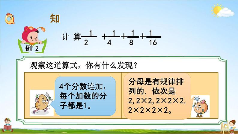 苏教版五年级数学下册《7-2 用转化的策略解决问题（2）》课堂教学课件第3页