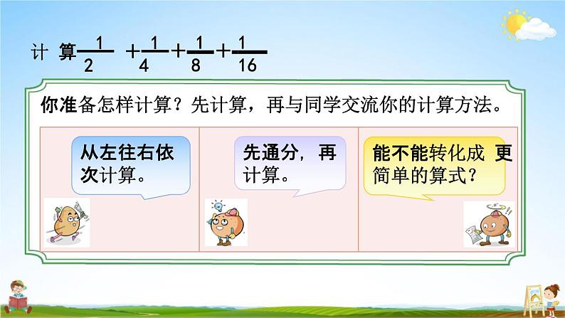 苏教版五年级数学下册《7-2 用转化的策略解决问题（2）》课堂教学课件第4页