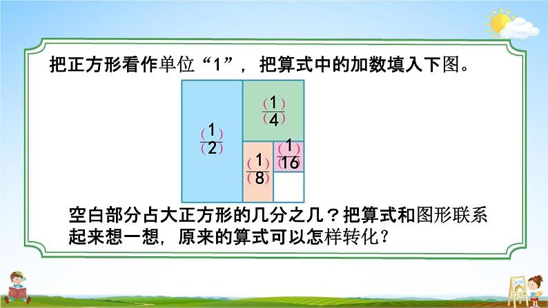 苏教版五年级数学下册《7-2 用转化的策略解决问题（2）》课堂教学课件第5页