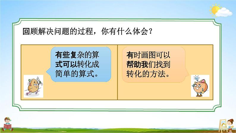 苏教版五年级数学下册《7-2 用转化的策略解决问题（2）》课堂教学课件第7页