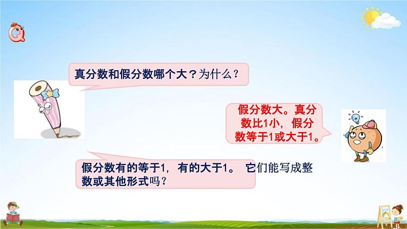 苏教版五年级数学下册《4-6 假分数化整数、带分数》课堂教学课件第2页