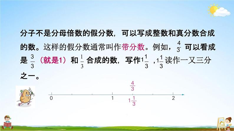 苏教版五年级数学下册《4-6 假分数化整数、带分数》课堂教学课件第4页