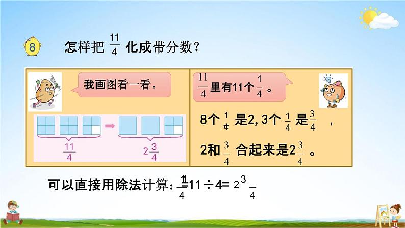 苏教版五年级数学下册《4-6 假分数化整数、带分数》课堂教学课件第5页