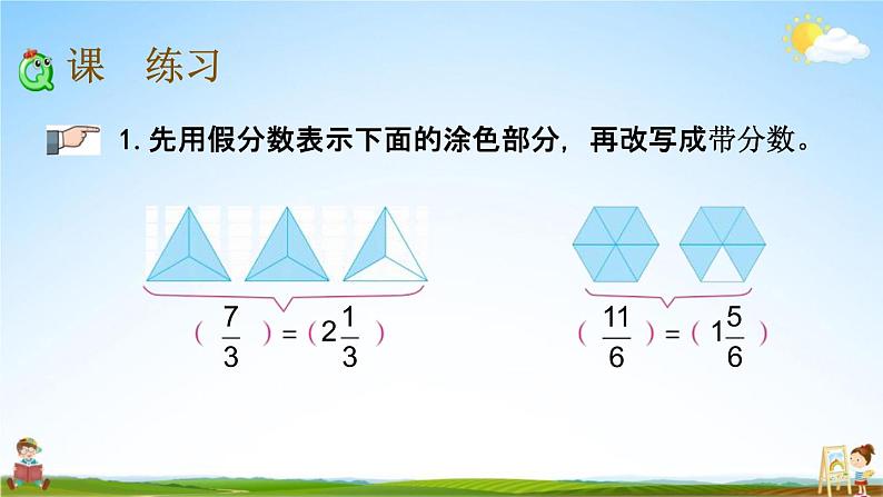 苏教版五年级数学下册《4-6 假分数化整数、带分数》课堂教学课件第7页