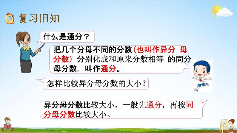 苏教版五年级数学下册《4-15 练习十一》课堂教学课件第2页