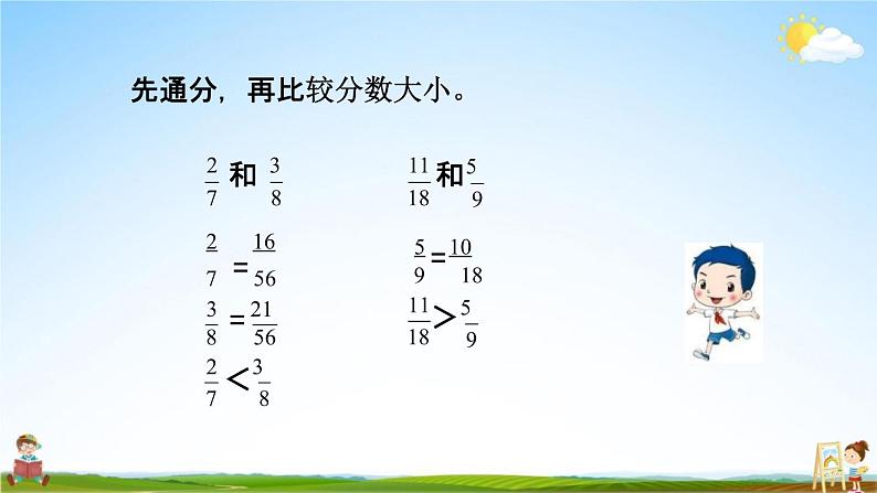 苏教版五年级数学下册《4-15 练习十一》课堂教学课件第3页